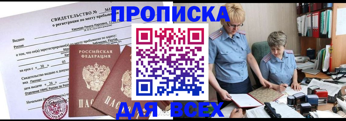 прописка для кредита в Киренске